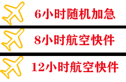 甘南夏河航空托运快递公司,专业空运当天件